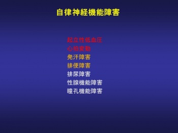 レム睡眠行動障害の自律神経障害 日本自律神経学会シンポジウム のむらニューロスリープクリニック 内科 神経内科 睡眠障害外来