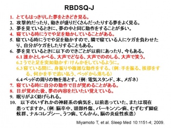 レム睡眠行動障害とパーキンソン病の関わり 東部地域脳卒中連携ネットワーク研究会 のむらニューロスリープクリニック 内科 神経内科 睡眠障害外来