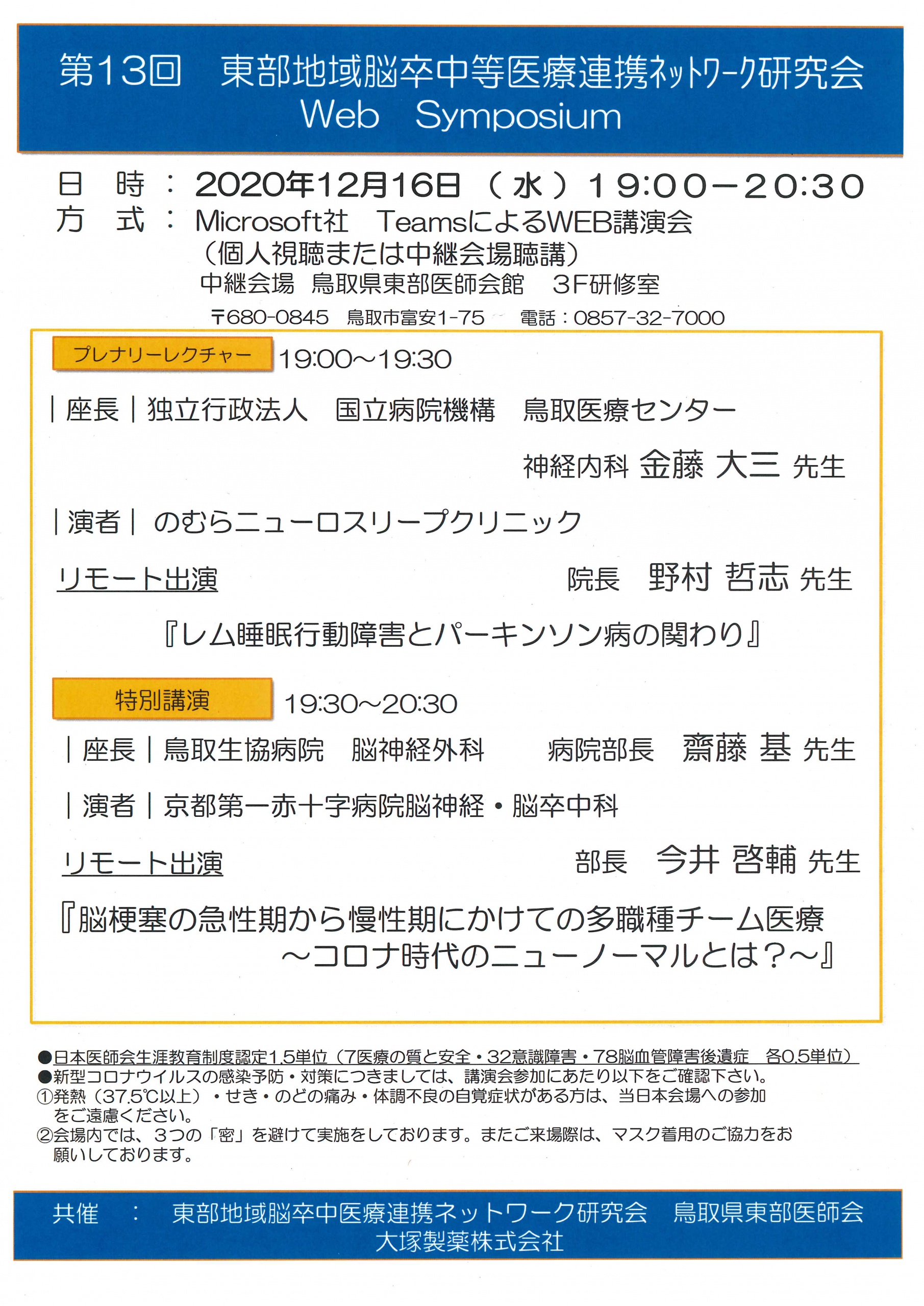 レム睡眠行動障害とパーキンソン病の関わり 東部地域脳卒中連携ネットワーク研究会 のむらニューロスリープクリニック 内科 神経内科 睡眠障害外来