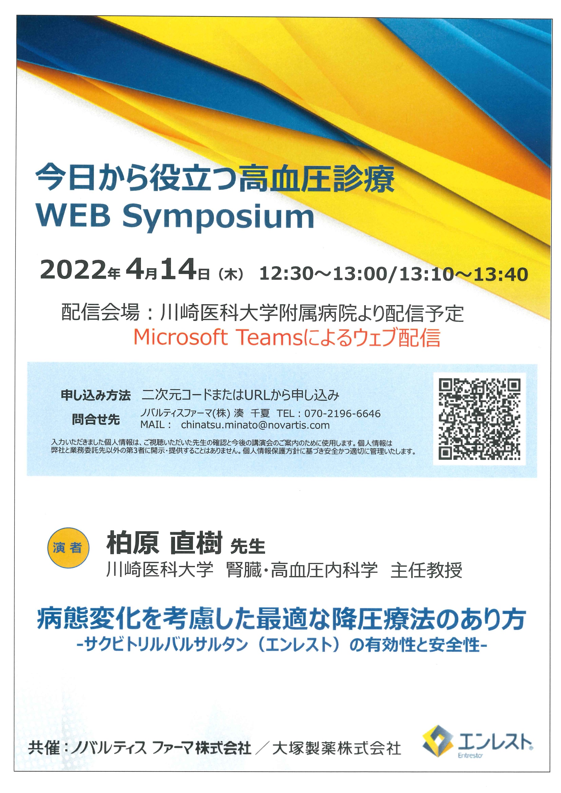 今日から役立つ高血圧診療WEB Symposium | のむらニューロ